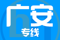 无锡到广安物流公司_无锡至广安货运专线