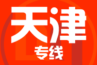 无锡到天津物流专线_无锡至天津货运公司